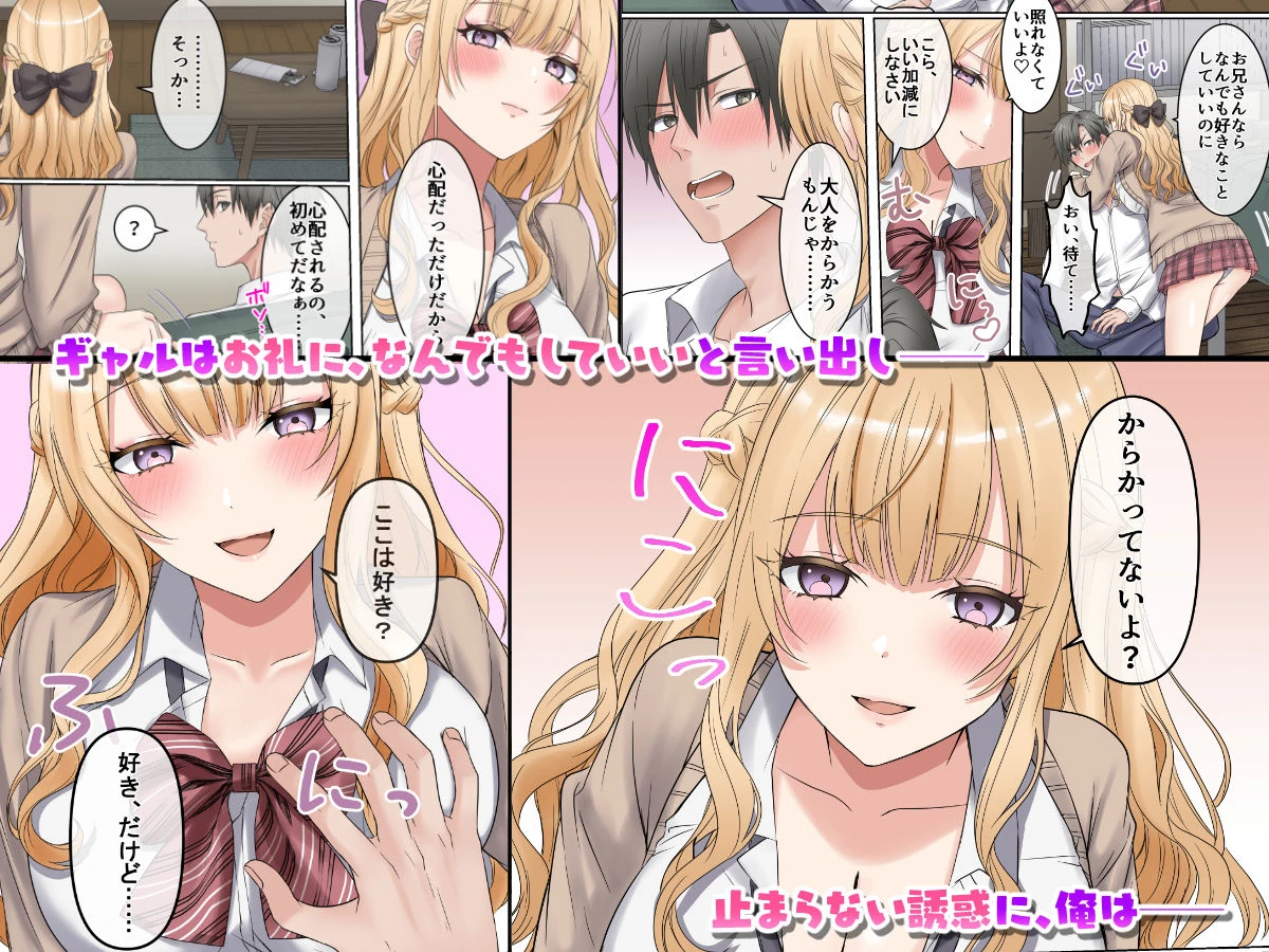 家出ギャルと、生ハメ中出しセックスしまくり同棲性活するハナシ 3ページ