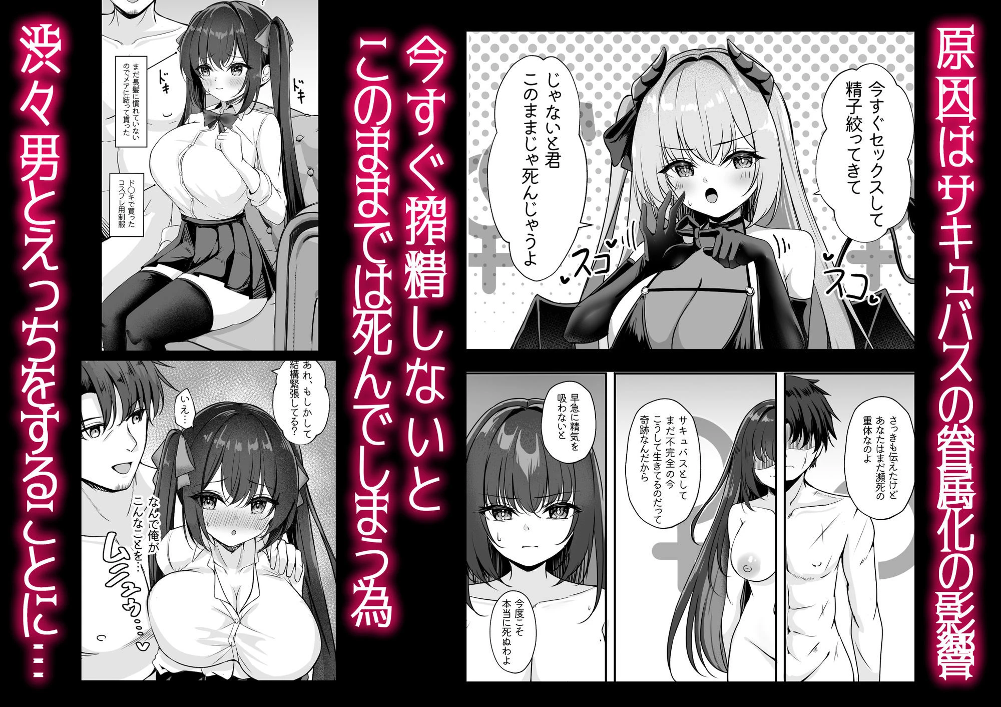 サキュバスにTSしてもぜったいメス堕ちなんてしない！ 3ページ