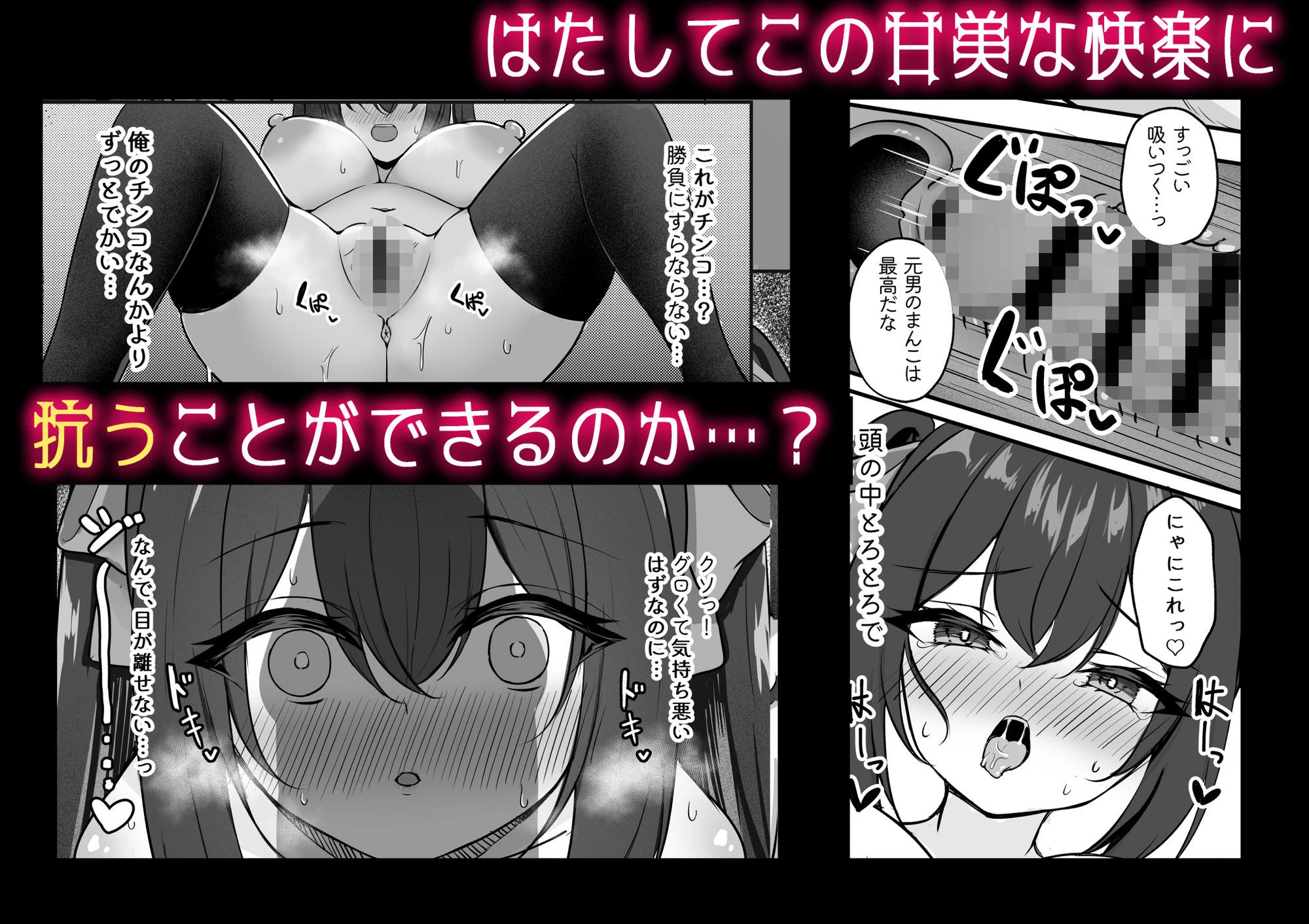 サキュバスにTSしてもぜったいメス堕ちなんてしない！ 6ページ