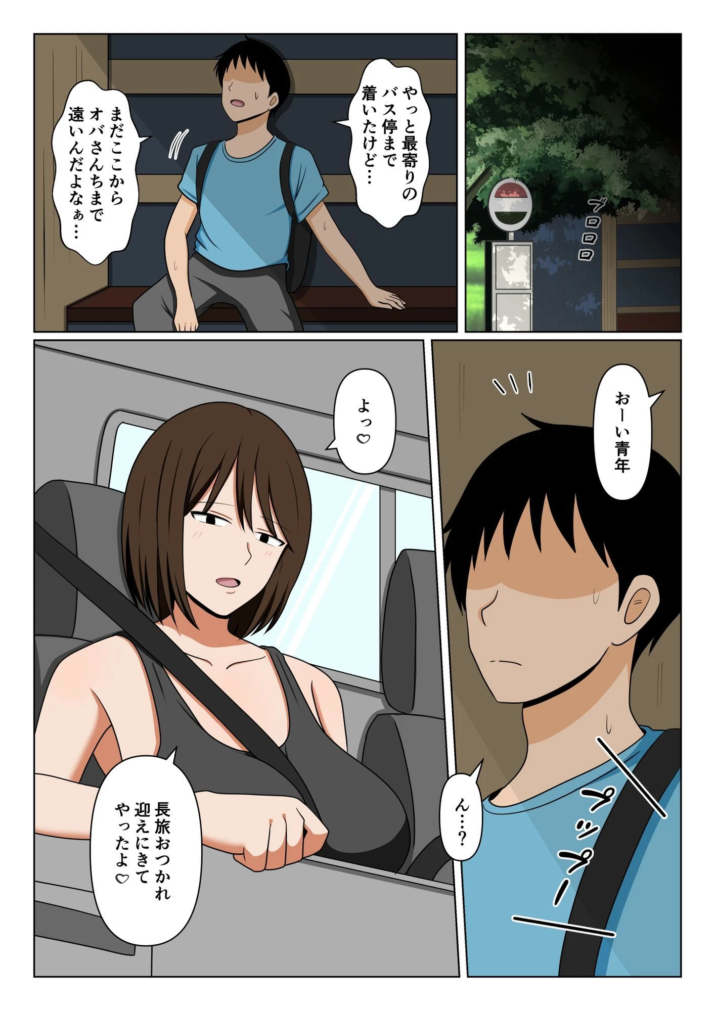 親戚のオバさんで童貞を卒業してすっかりエロ〇〇になってしまった僕…。 2ページ