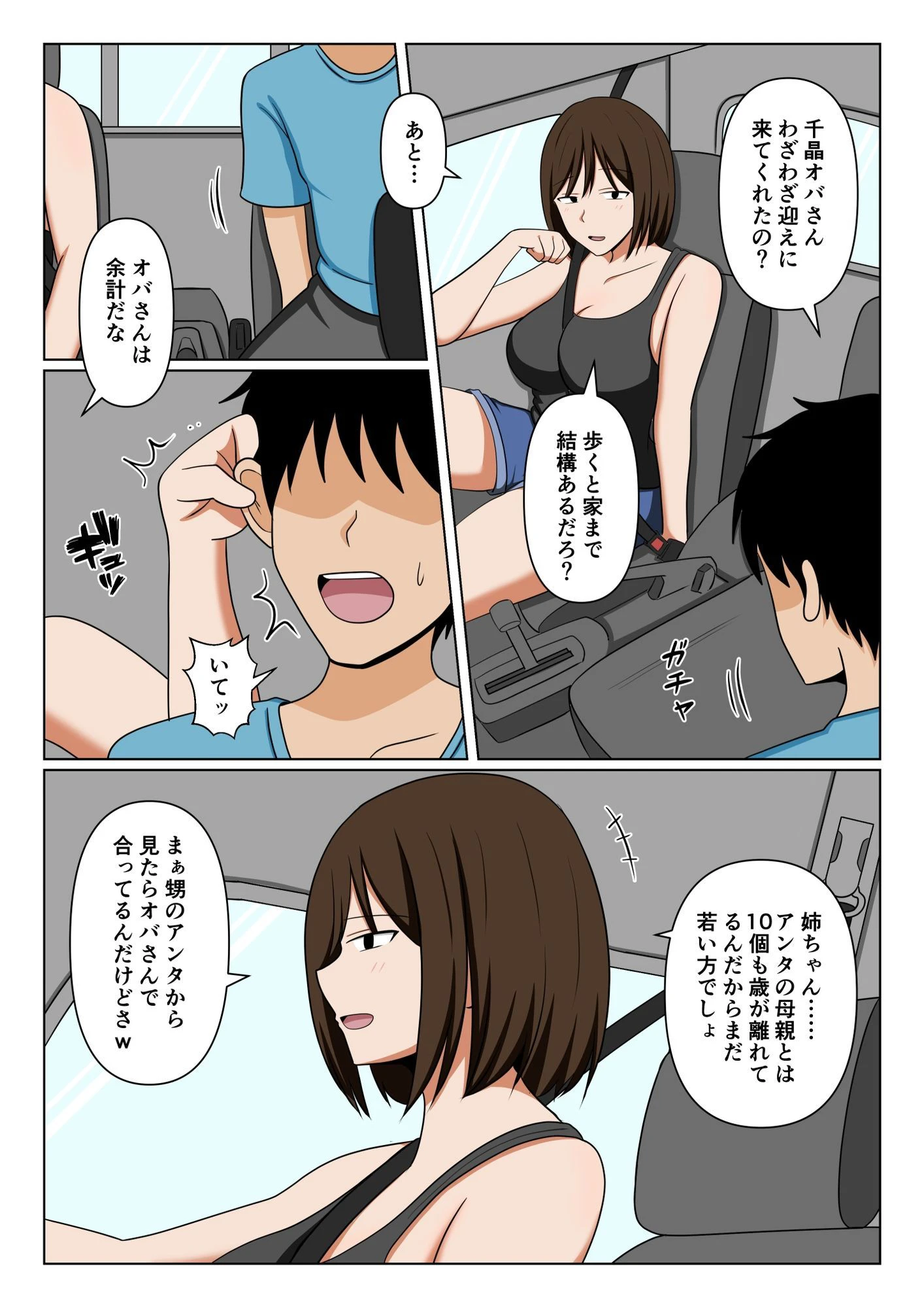 親戚のオバさんで童貞を卒業してすっかりエロ〇〇になってしまった僕…。 3ページ