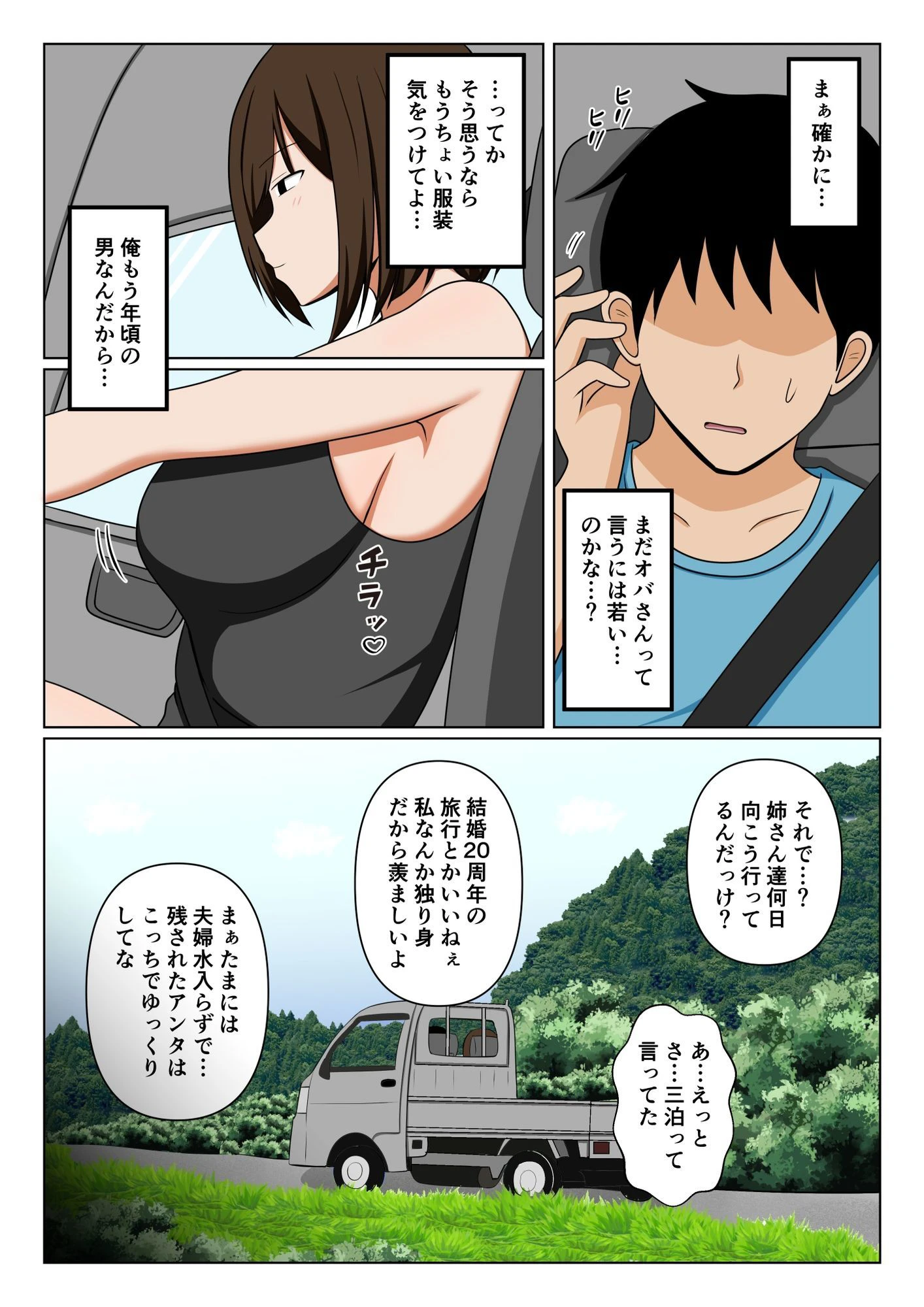 親戚のオバさんで童貞を卒業してすっかりエロ〇〇になってしまった僕…。 4ページ