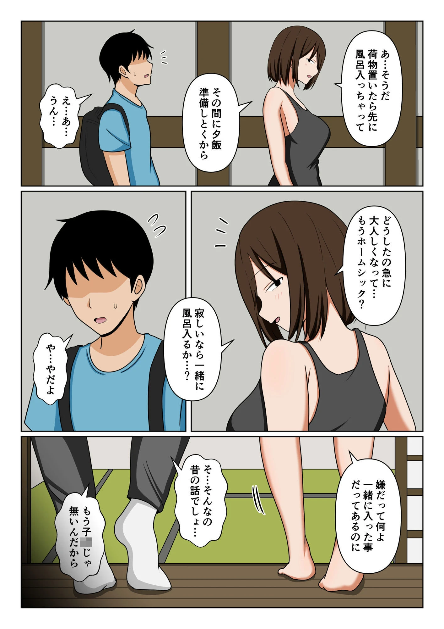 親戚のオバさんで童貞を卒業してすっかりエロ〇〇になってしまった僕…。 6ページ