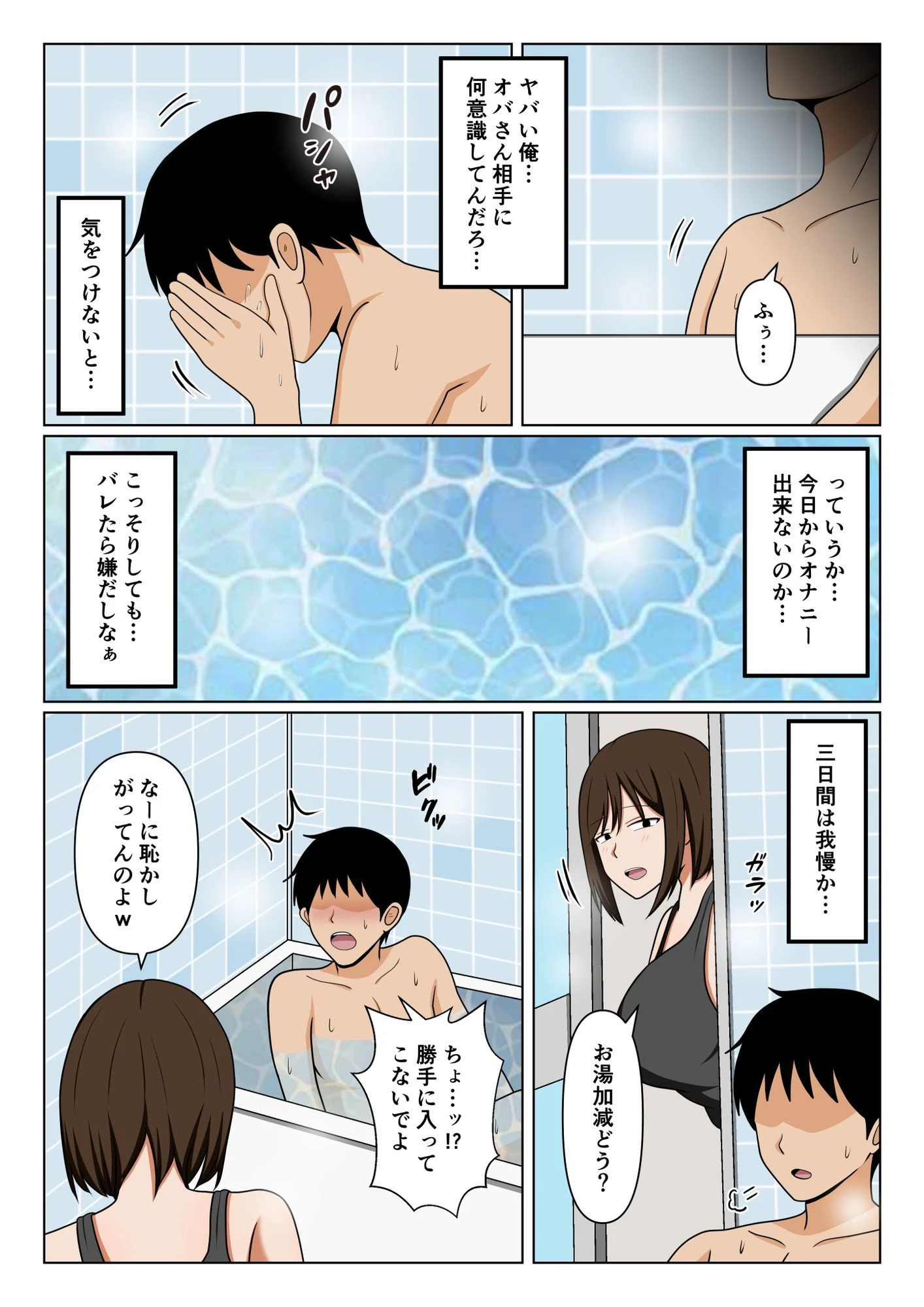 親戚のオバさんで童貞を卒業してすっかりエロ〇〇になってしまった僕…。 7ページ