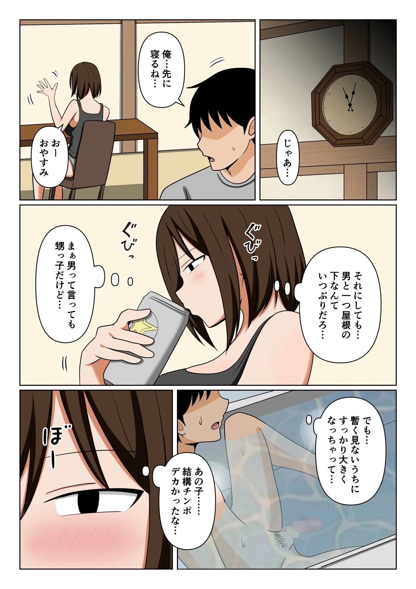 親戚のオバさんで童貞を卒業してすっかりエロ〇〇になってしまった僕…。 9ページ