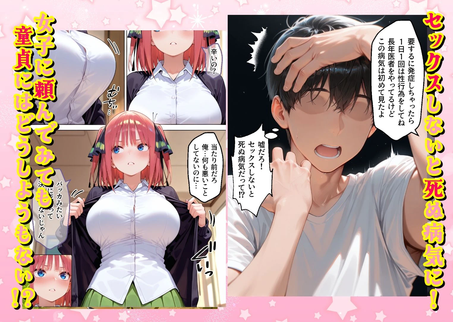 ヌプヌプしないと〇ぬ病気になりハメまくり救済（はーと）ハーレム性活 僕の部屋がヤリ部屋化…！？ 花嫁編 2ページ