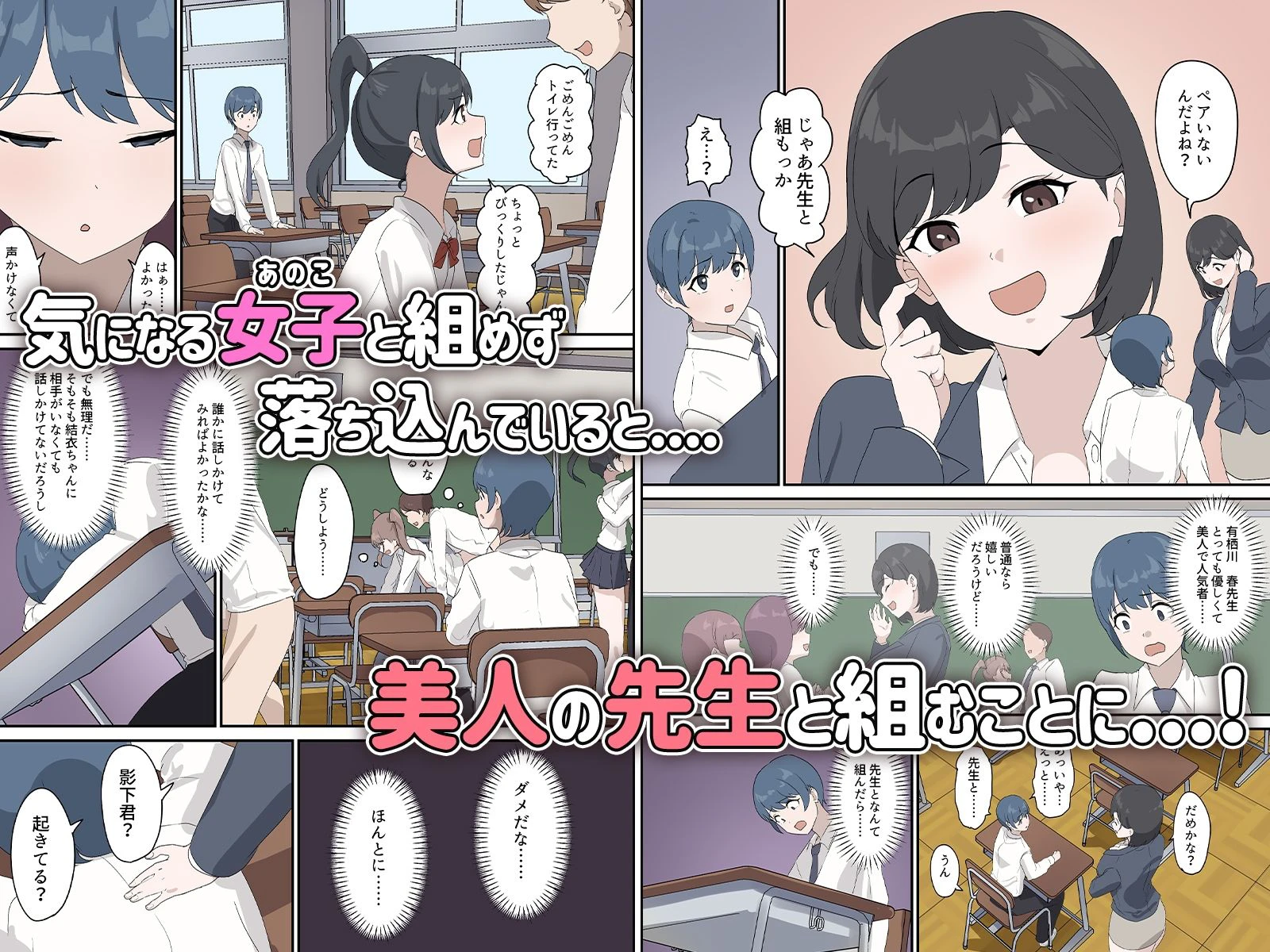 セックスの授業でペアを作れなかったので、初めての相手は有栖川先生と！ 3ページ