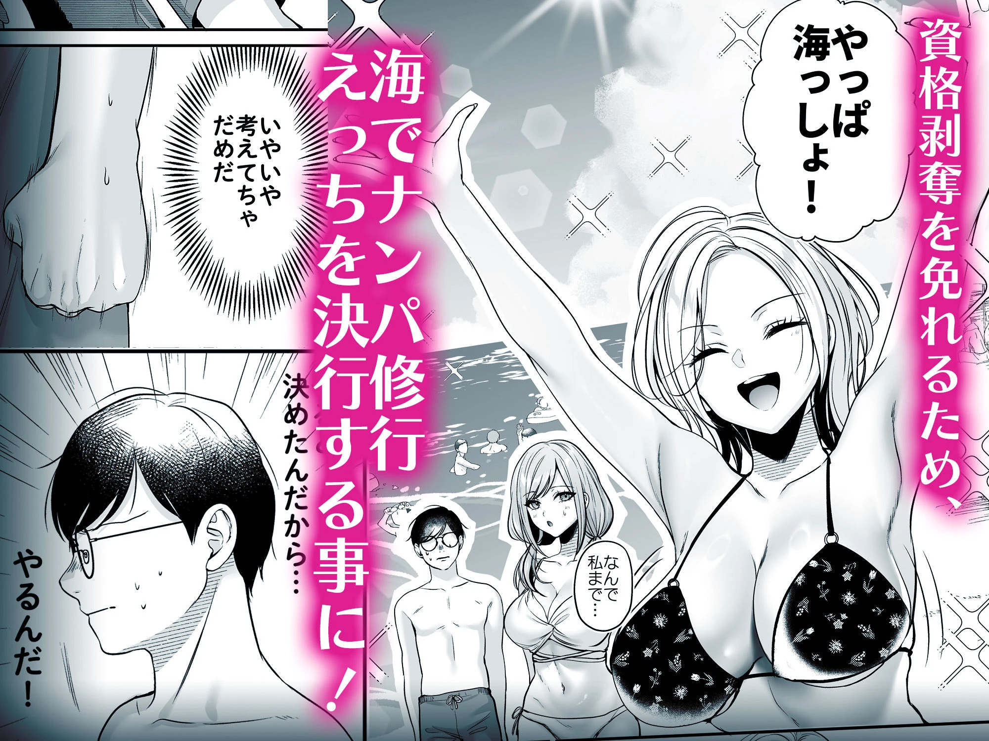 種付ライセンス〜ビーチナンパでやりまくり編〜 4ページ