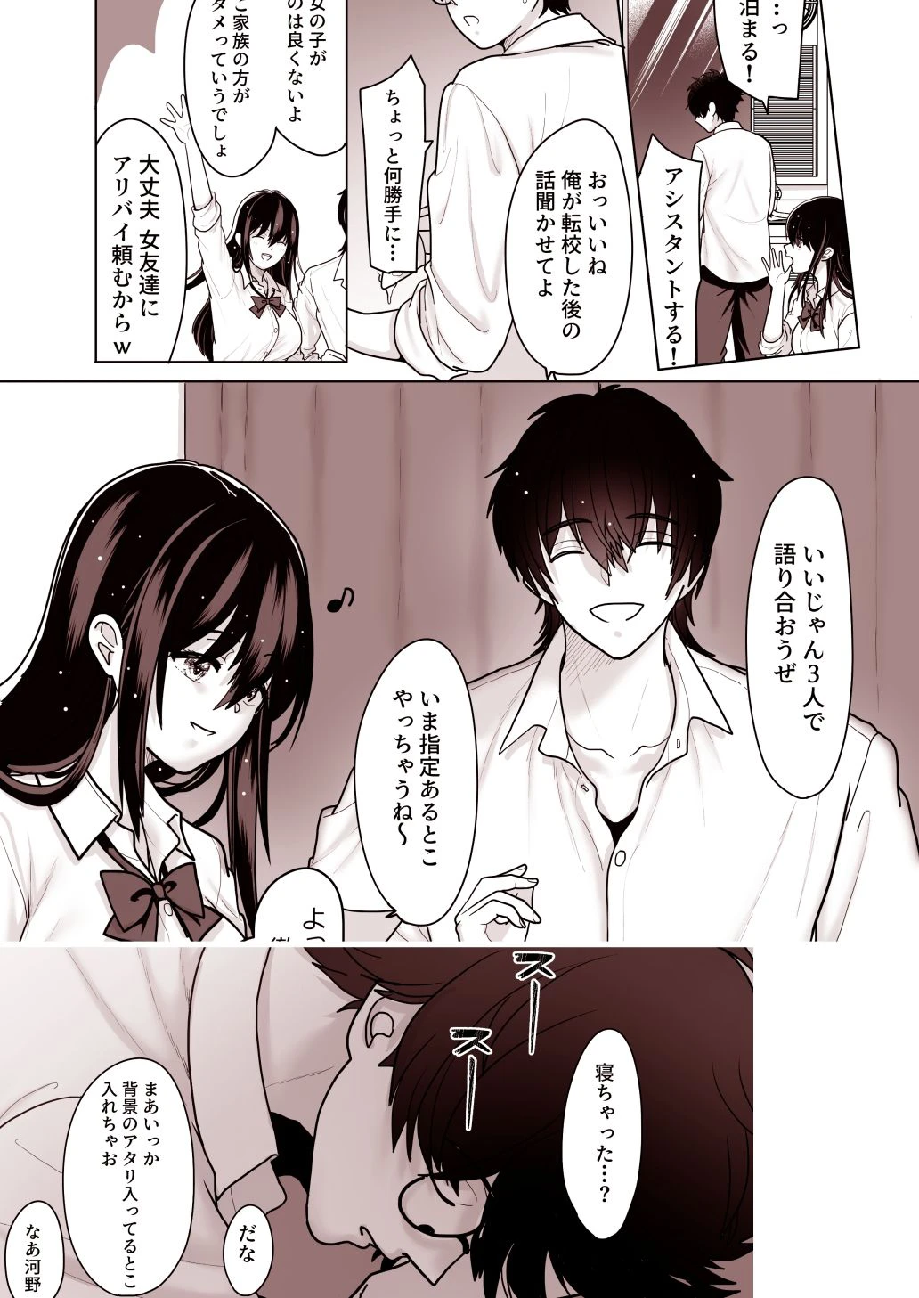 両片思いの幼馴染の喘ぎ声が聞こえる件について1 4ページ
