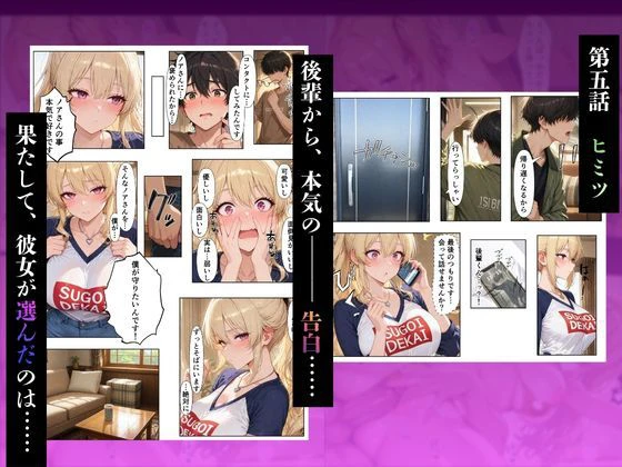 寝取らせギャル彼女と俺「だけ」の秘密 ―約束―【総集編＋IF】 8ページ