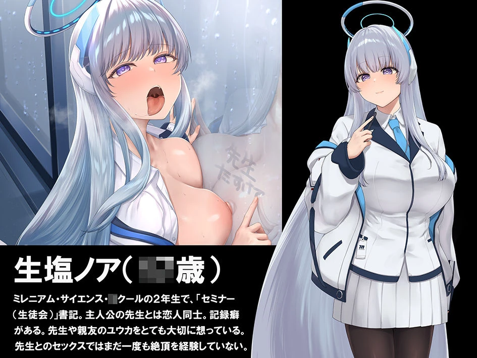 【ブルアカNTR】ノア完堕ち  〜先生の彼女が用務員に寝取られ〜 2ページ