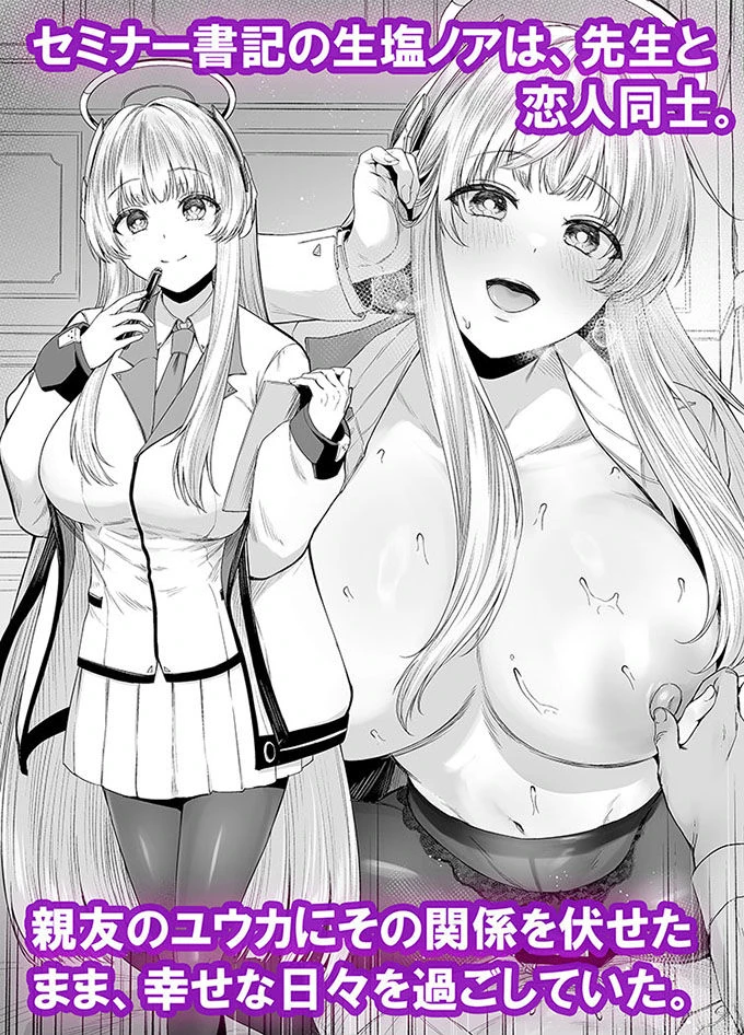 【ブルアカNTR】ノア完堕ち  〜先生の彼女が用務員に寝取られ〜 4ページ