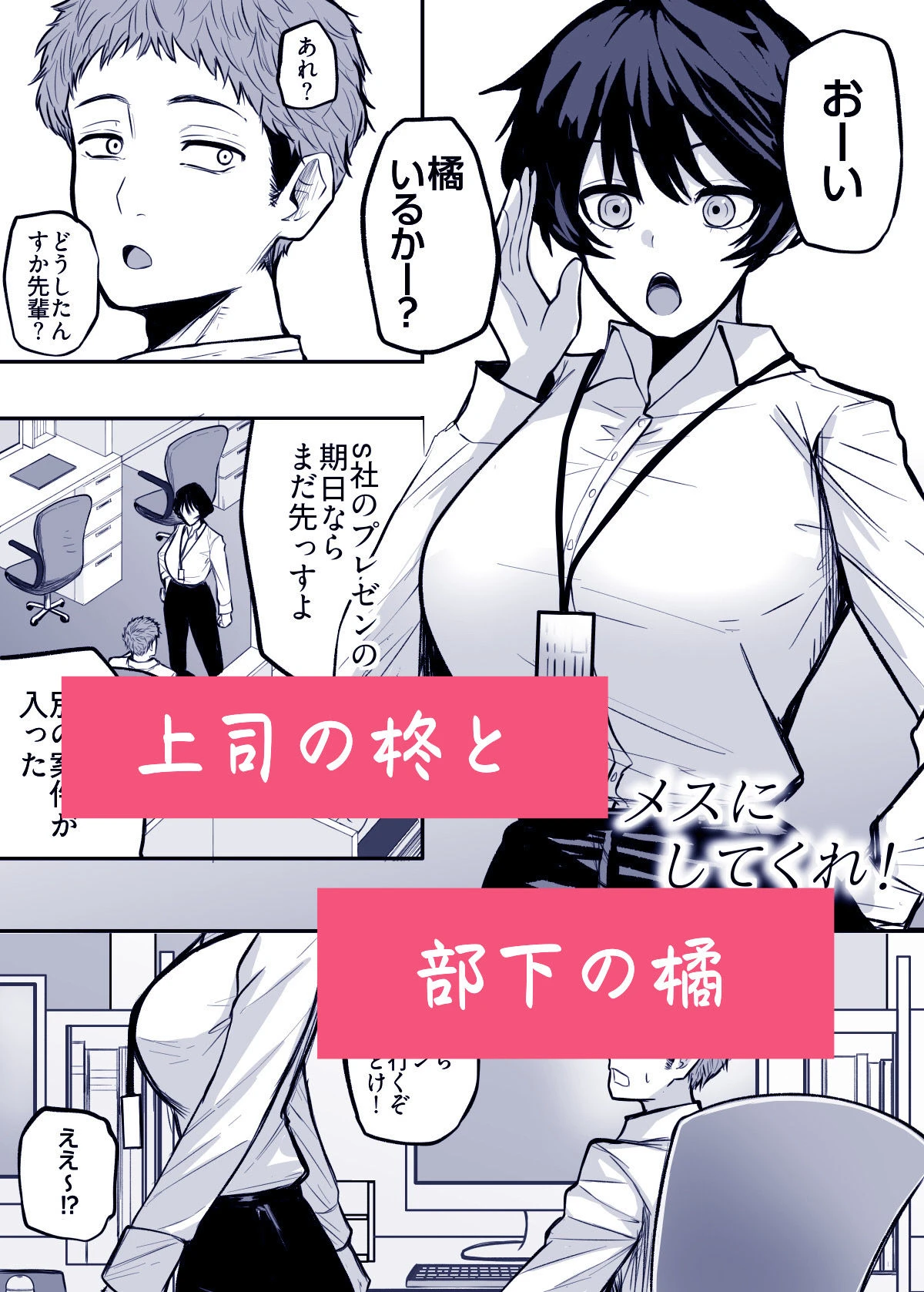 メスにしてくれ！ 2ページ