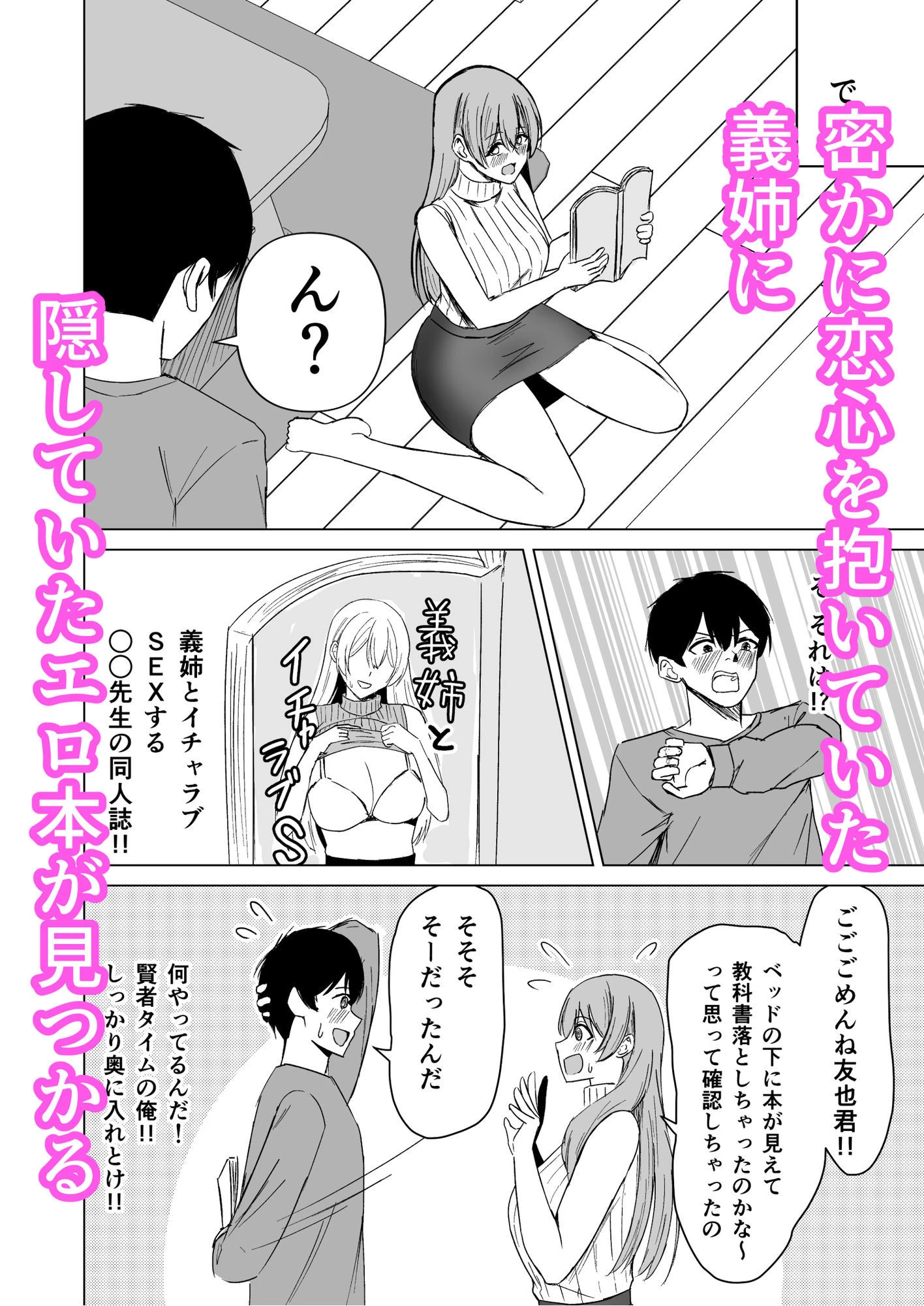 お姉ちゃんとえっちなコトしよ？ 2ページ