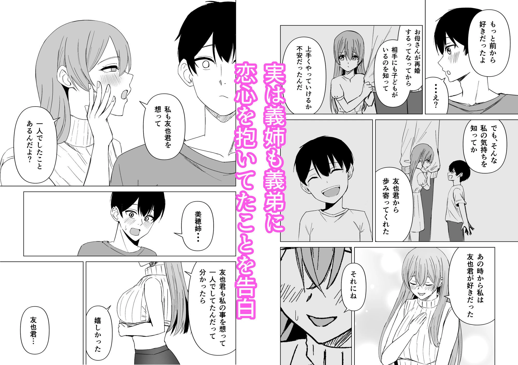 お姉ちゃんとえっちなコトしよ？ 3ページ