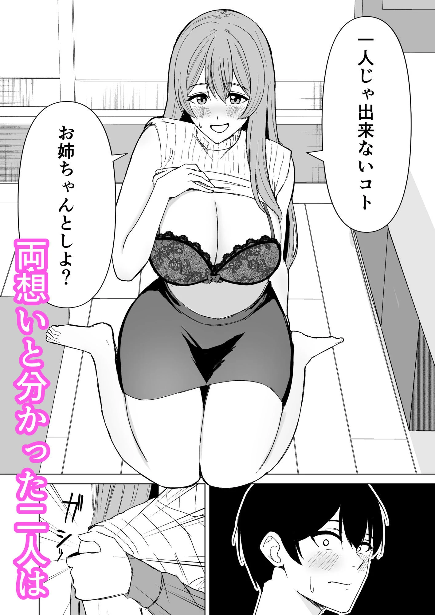 お姉ちゃんとえっちなコトしよ？ 4ページ