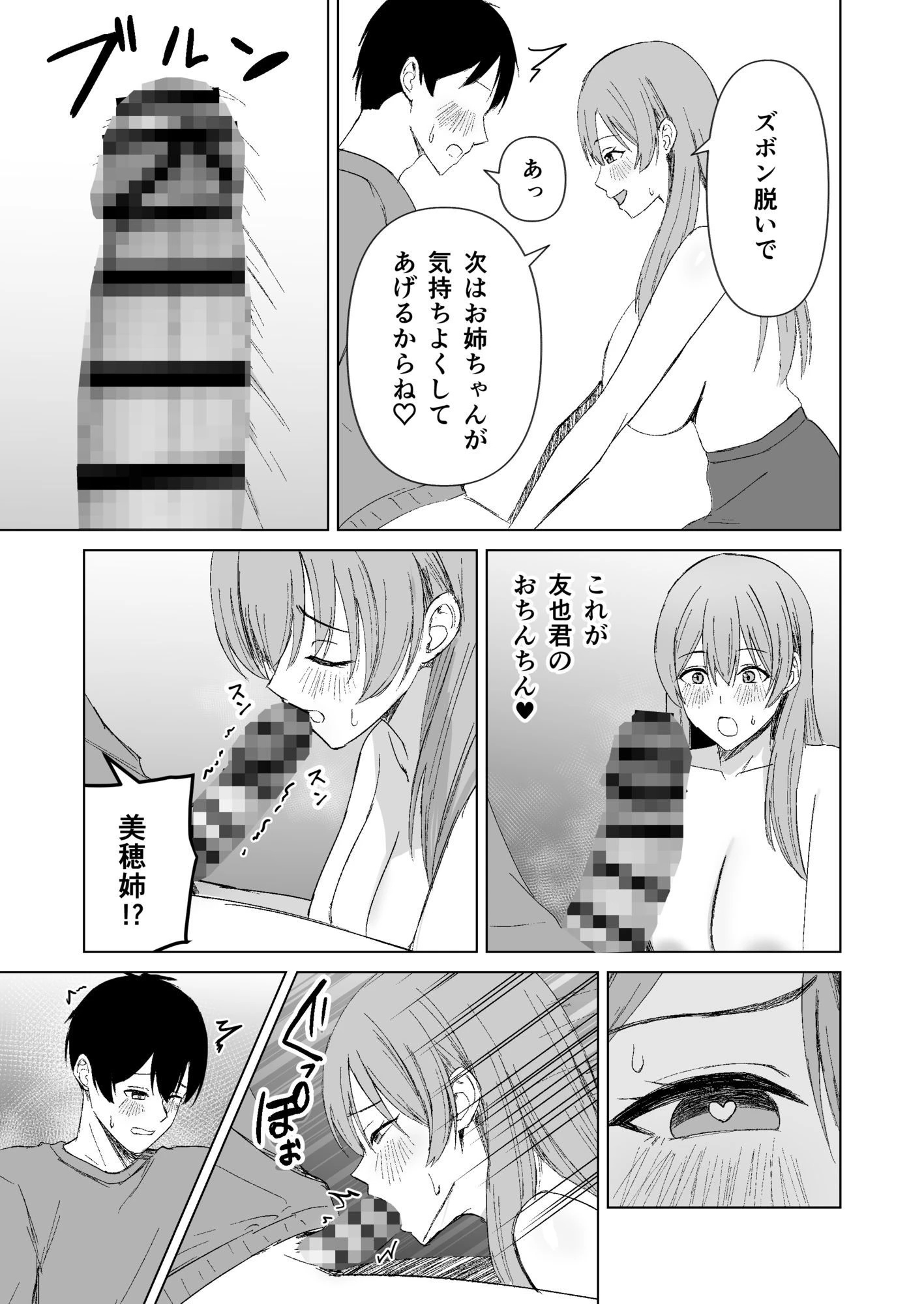 お姉ちゃんとえっちなコトしよ？ 6ページ