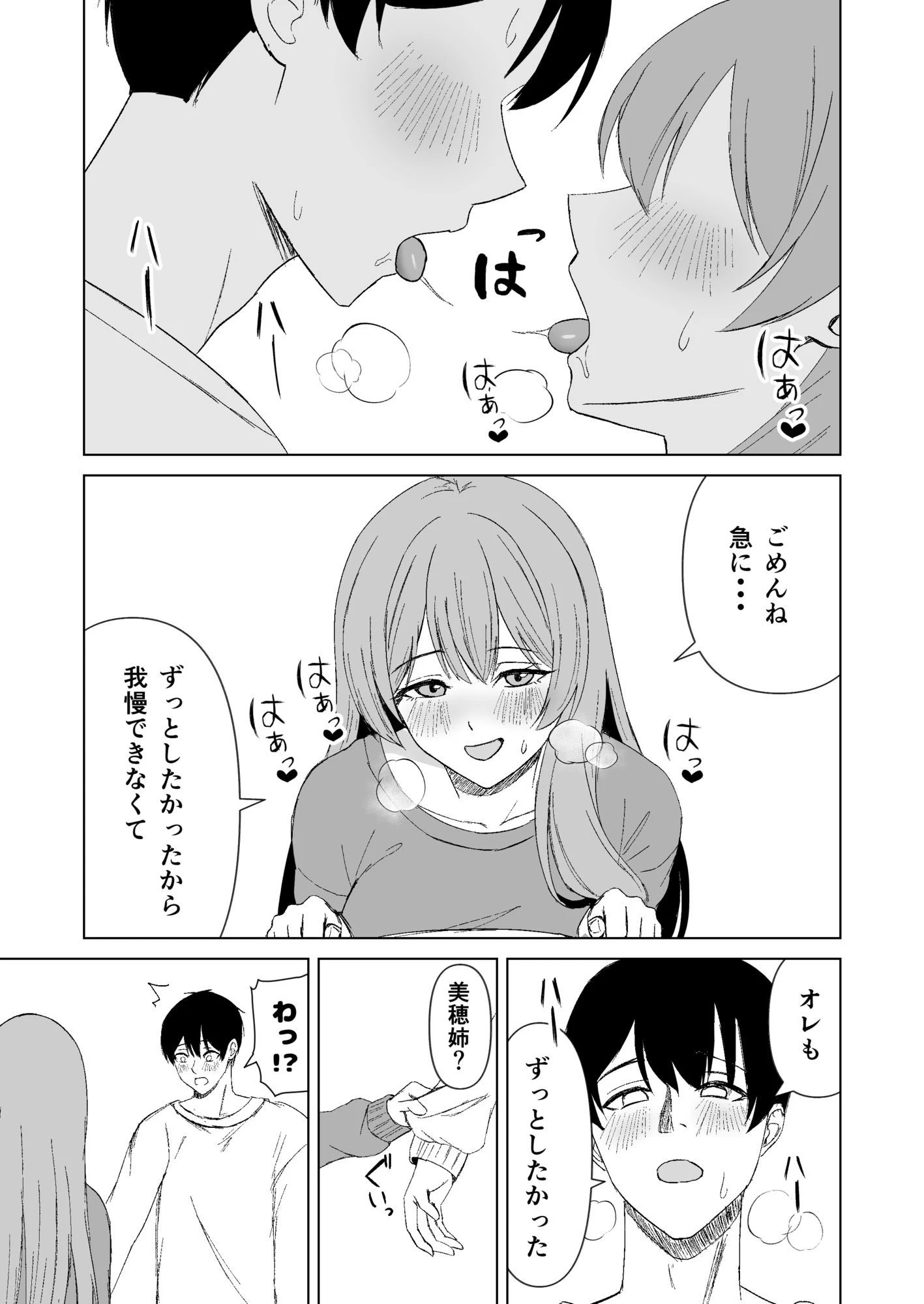 お姉ちゃんとえっちなコトしよ？ 8ページ