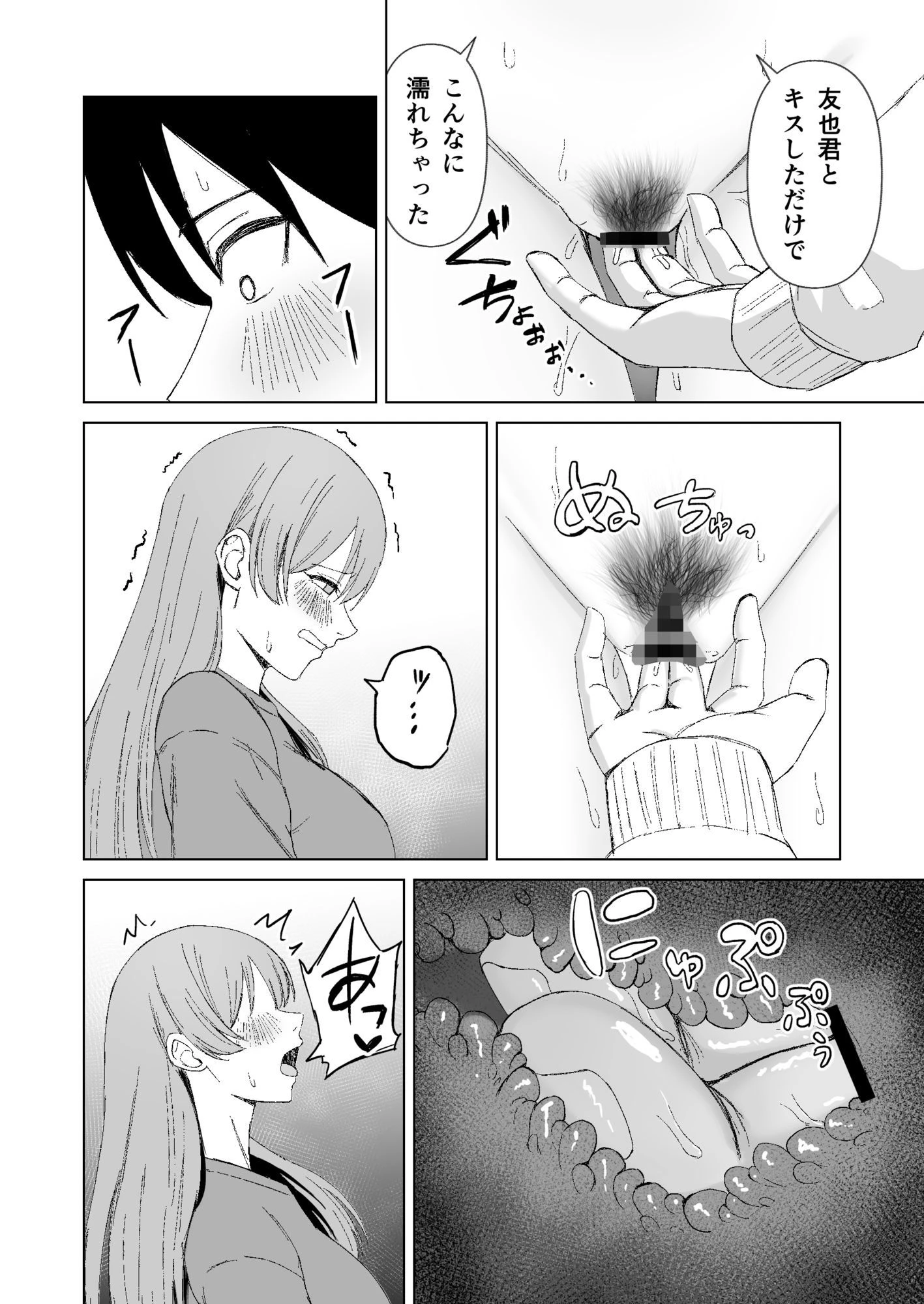 お姉ちゃんとえっちなコトしよ？ 9ページ