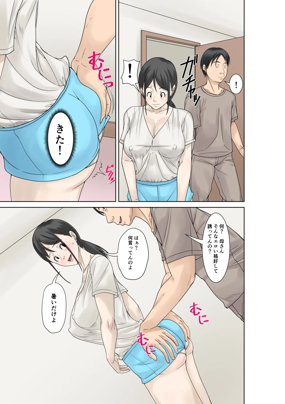 お母さんが骨折したので息子のオレが介護する！その2 5ページ