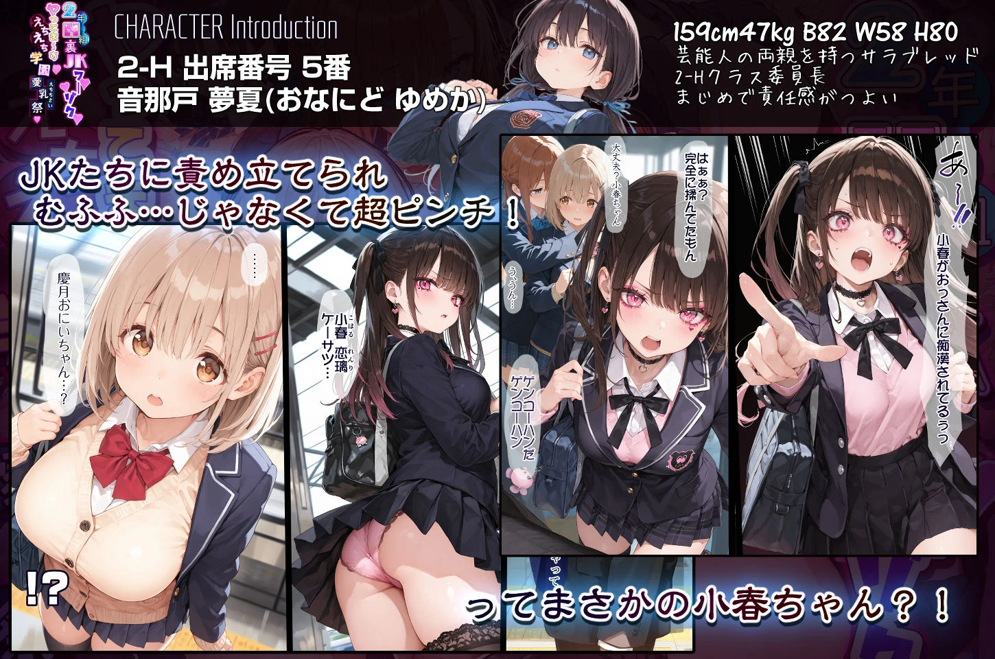 2年H組裏JKフーゾクやってま〜す☆【えちえち学園 愛乳祭】 5ページ