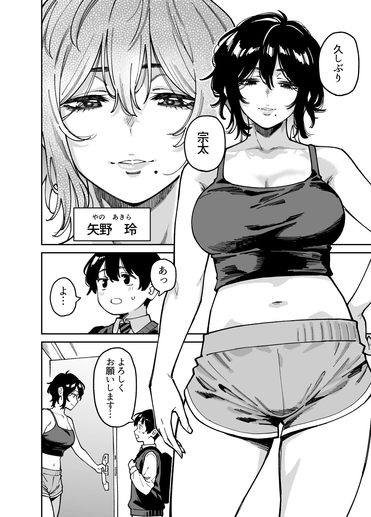 いとこの姉ちゃんのおっぱいもんだらえっちすることになった話。 2ページ
