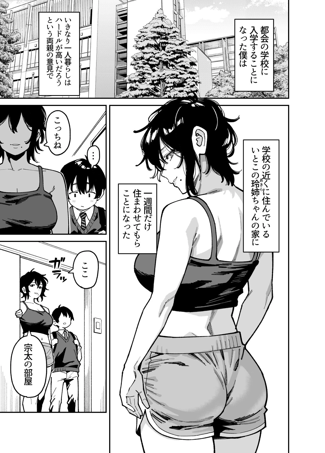 いとこの姉ちゃんのおっぱいもんだらえっちすることになった話。 3ページ