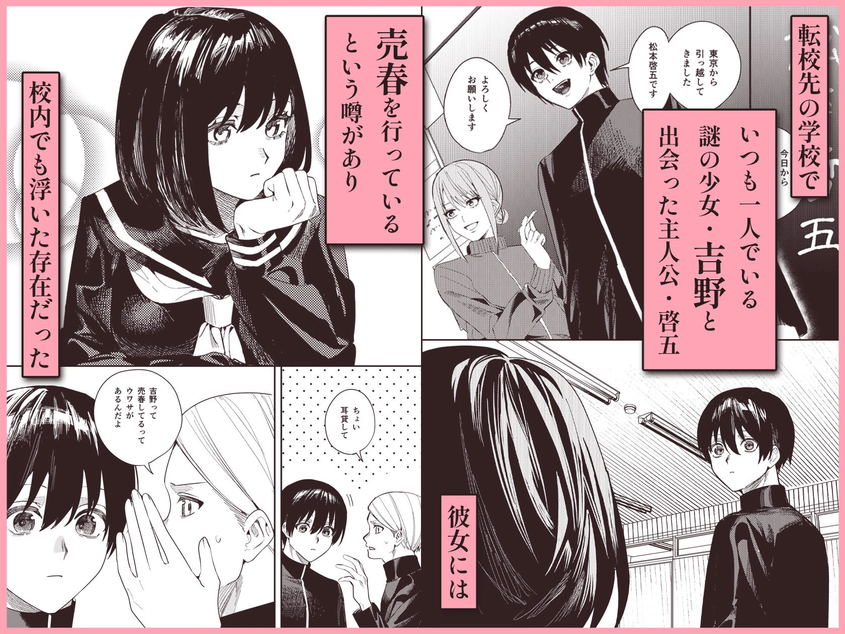 いじめられっ子を助けたら純愛イチャラブセックスが始まった話 2ページ