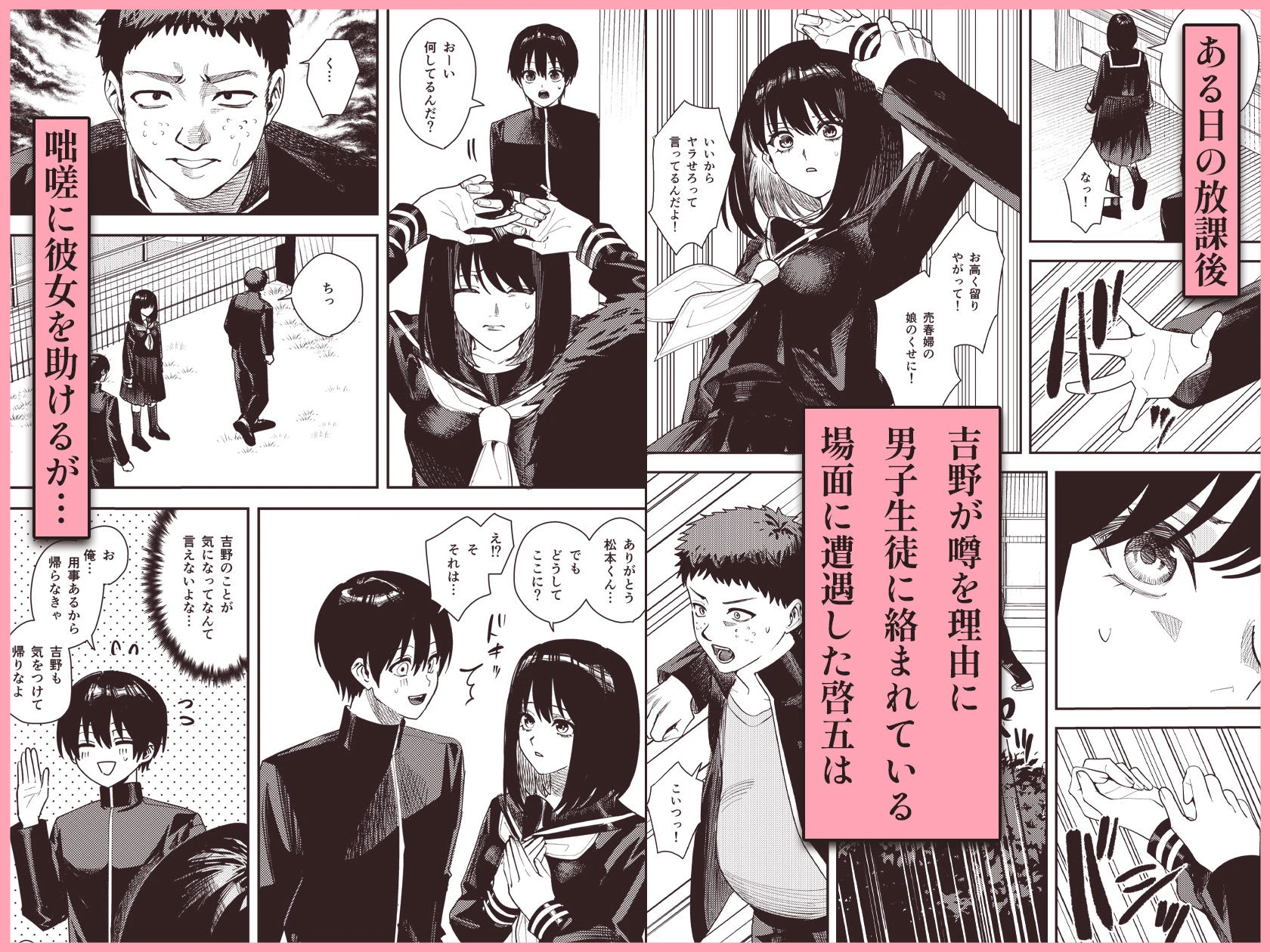 いじめられっ子を助けたら純愛イチャラブセックスが始まった話 3ページ
