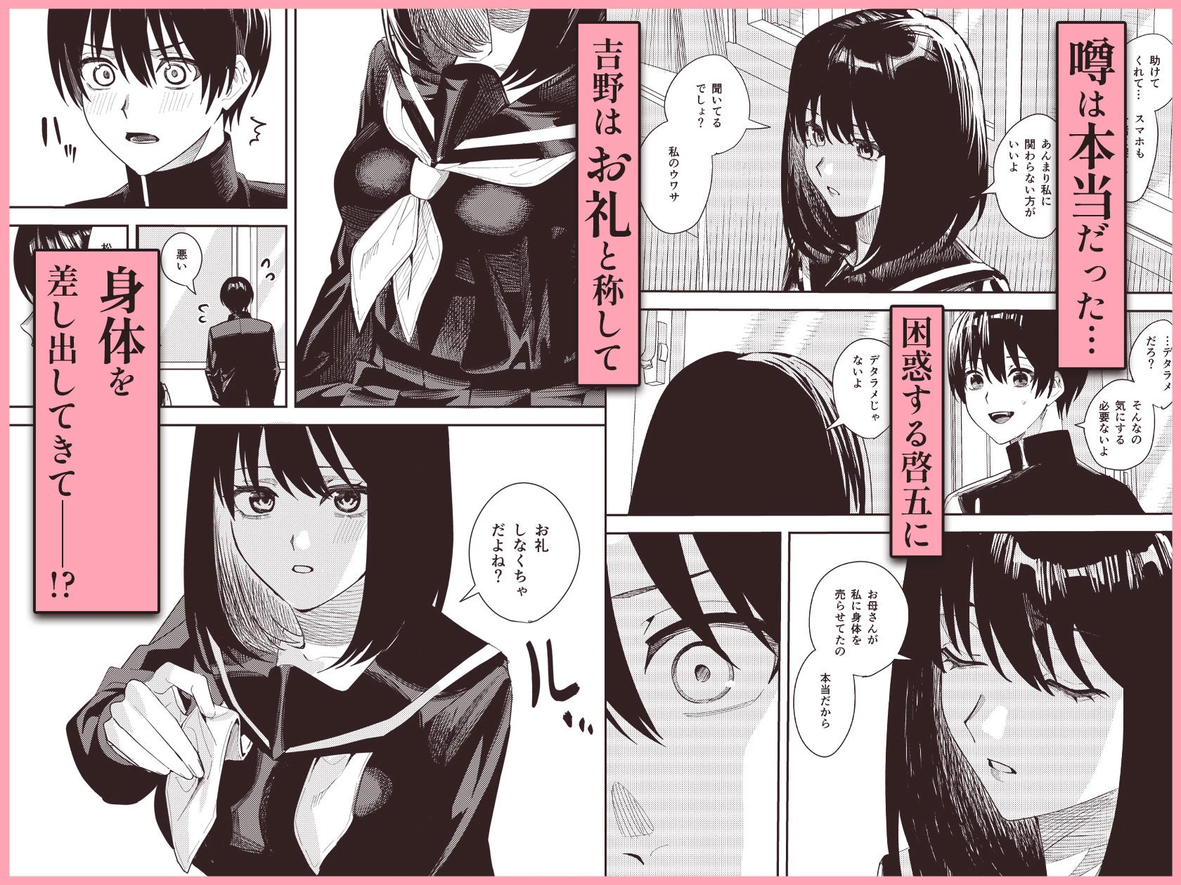 いじめられっ子を助けたら純愛イチャラブセックスが始まった話 4ページ