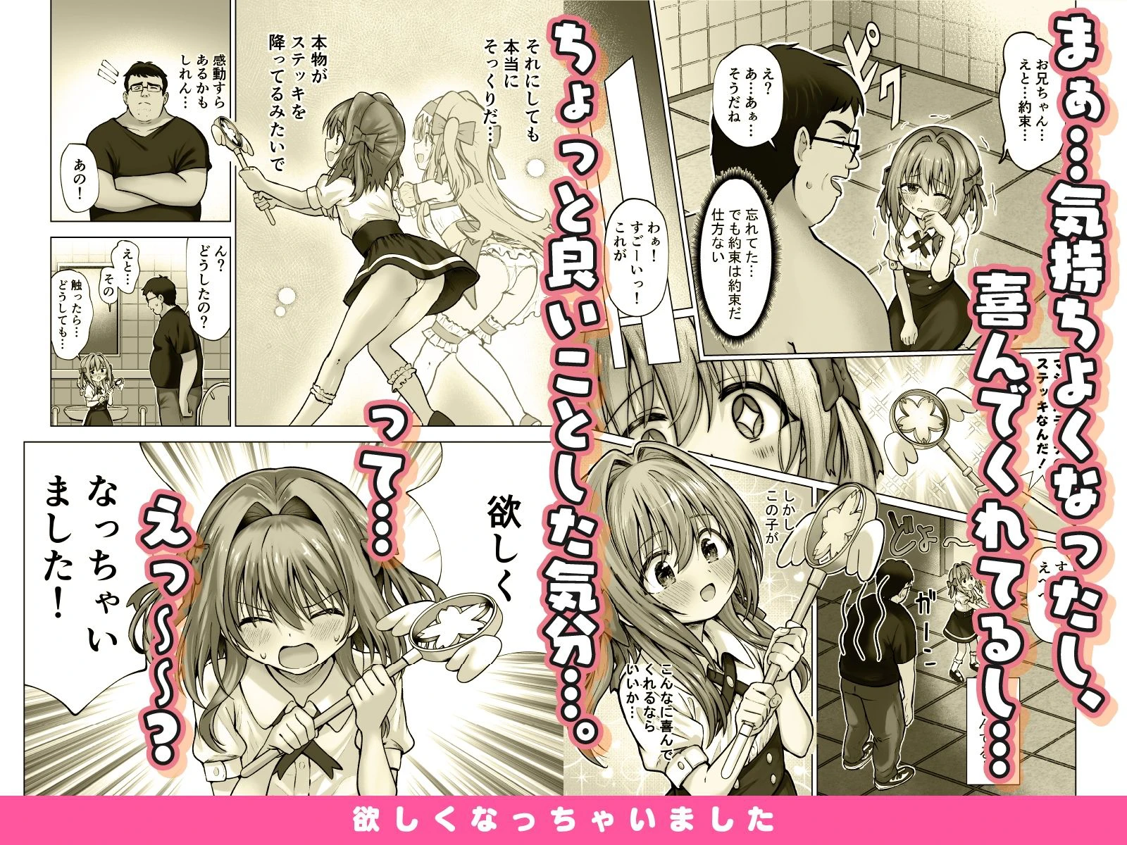 欲しくなっちゃいました 6ページ