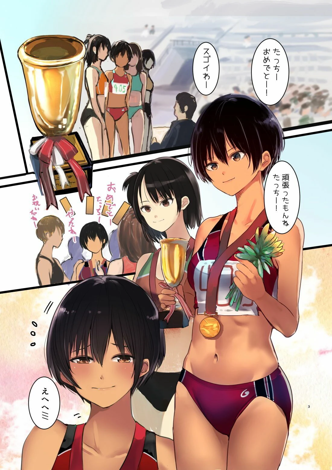 七瀬さんだらけ 4ページ