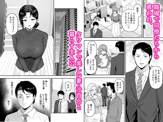 エリートの俺が女の子になり、妻の巨根で開発される。 2ページ