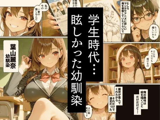 昔、俺をバカにしていた幼馴染を10年後港区のタワマンに呼び出して朝まで〇〇する話。 2ページ