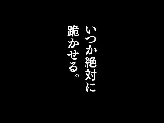 昔、俺をバカにしていた幼馴染を10年後港区のタワマンに呼び出して朝まで〇〇する話。 5ページ