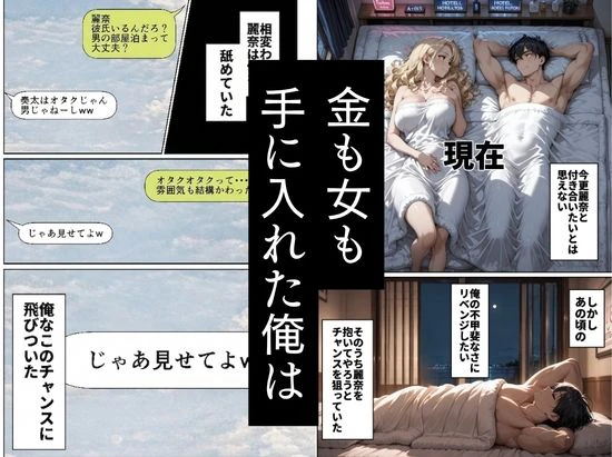 昔、俺をバカにしていた幼馴染を10年後港区のタワマンに呼び出して朝まで〇〇する話。 7ページ
