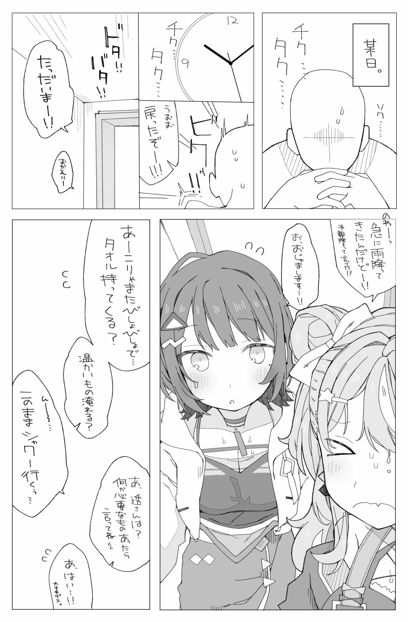 ○○組症候群？ 2ページ