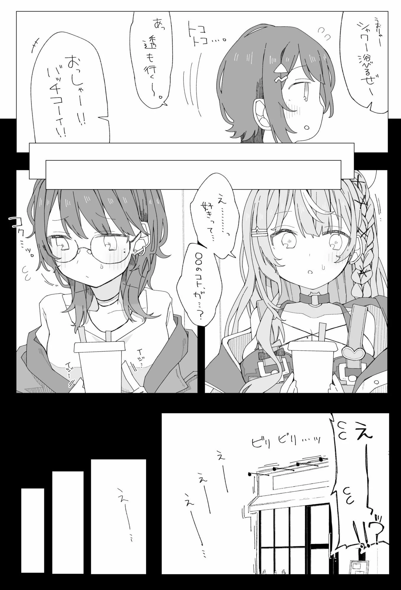 ○○組症候群？ 3ページ