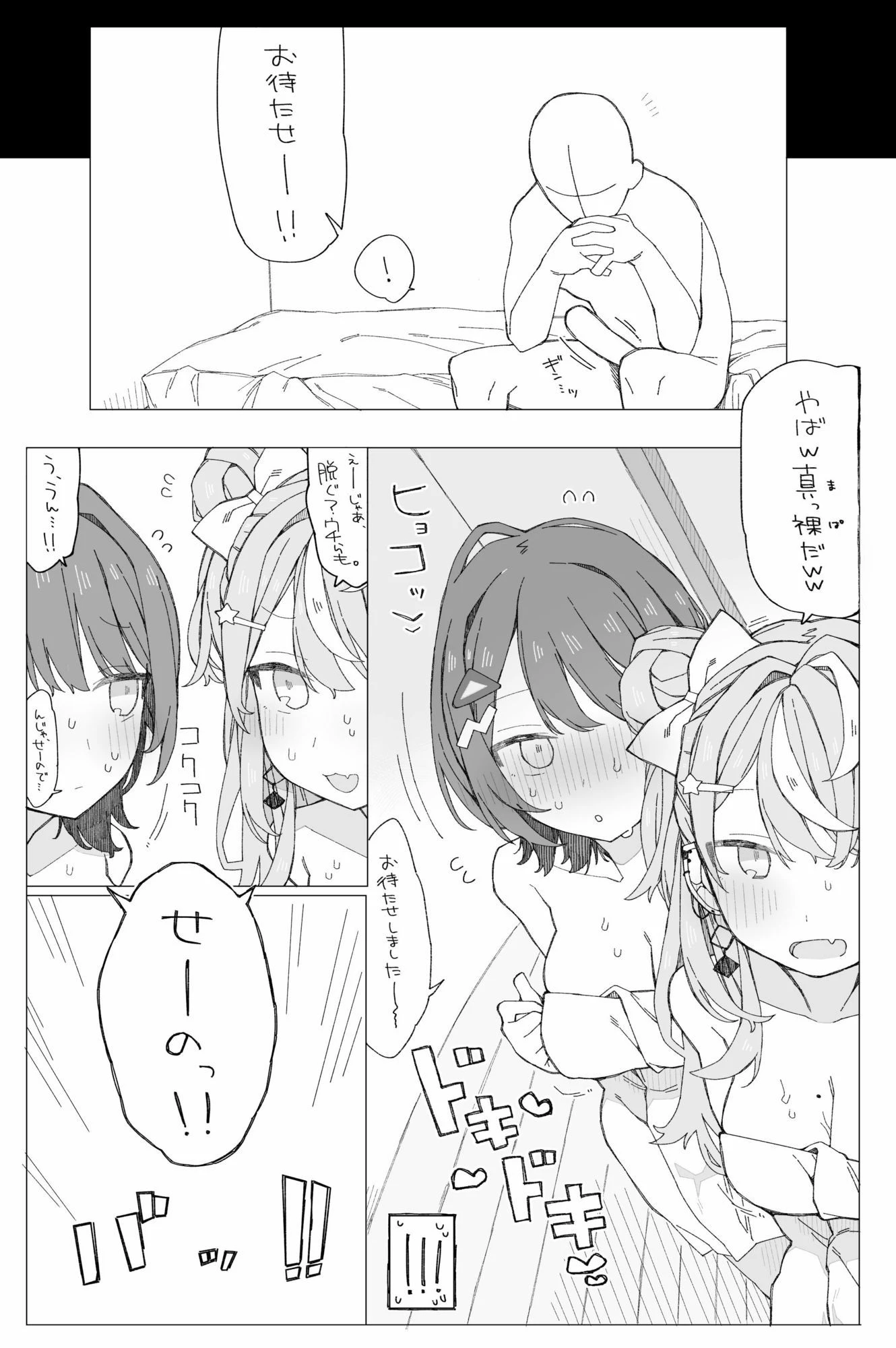 ○○組症候群？ 4ページ