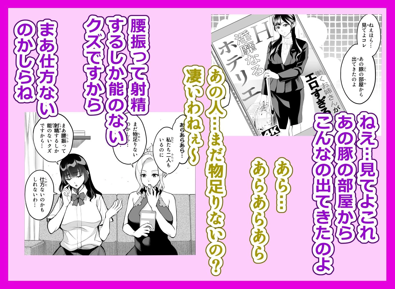 強気な彼女は罵りながら…NTR  おまけ漫画 2ページ