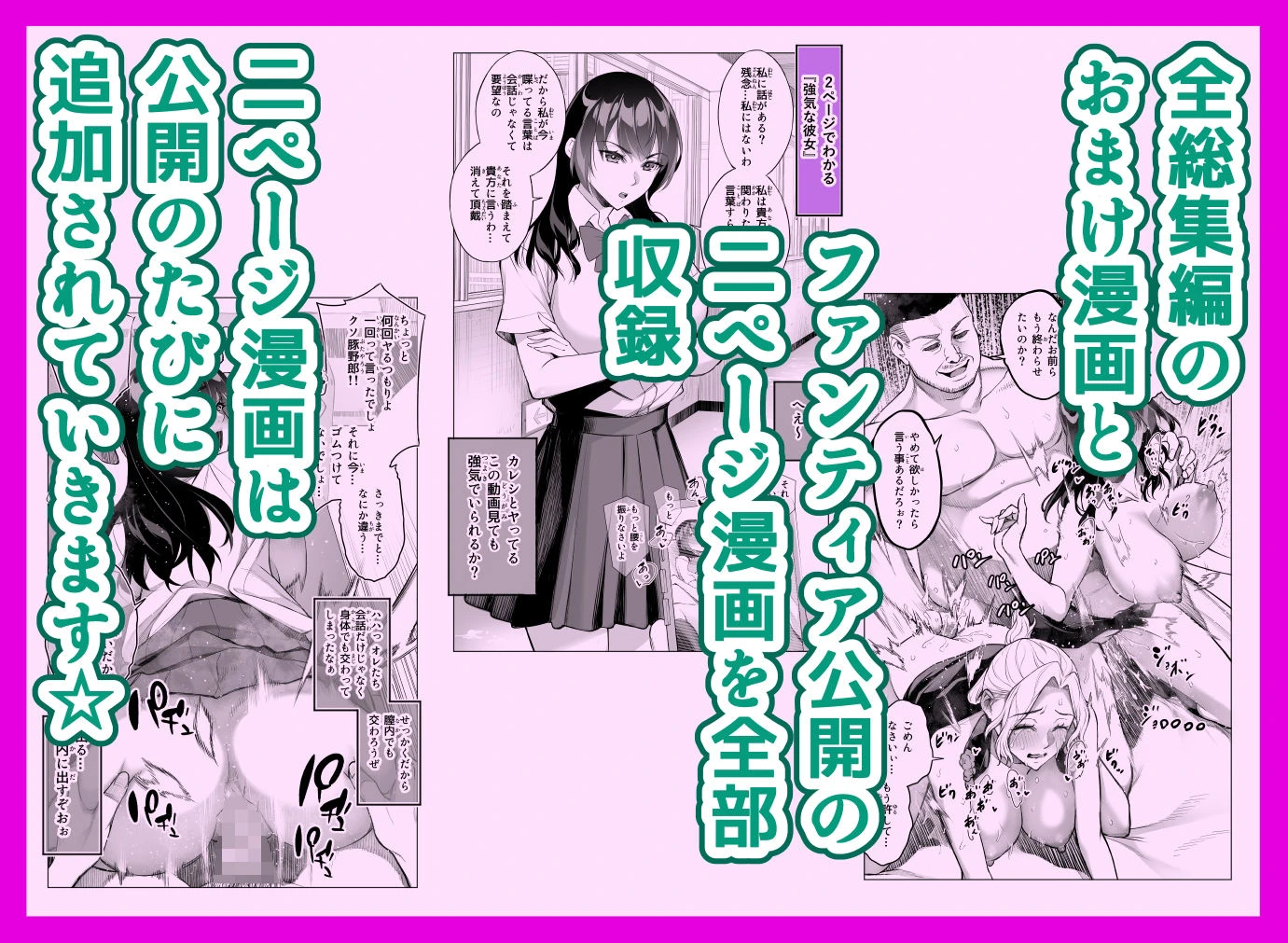 強気な彼女は罵りながら…NTR  おまけ漫画 5ページ
