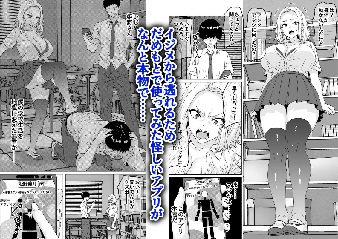 人形化アプリで自分の意志では表情筋すら動かせなくなったいじめっ子を弄んでみた 2ページ