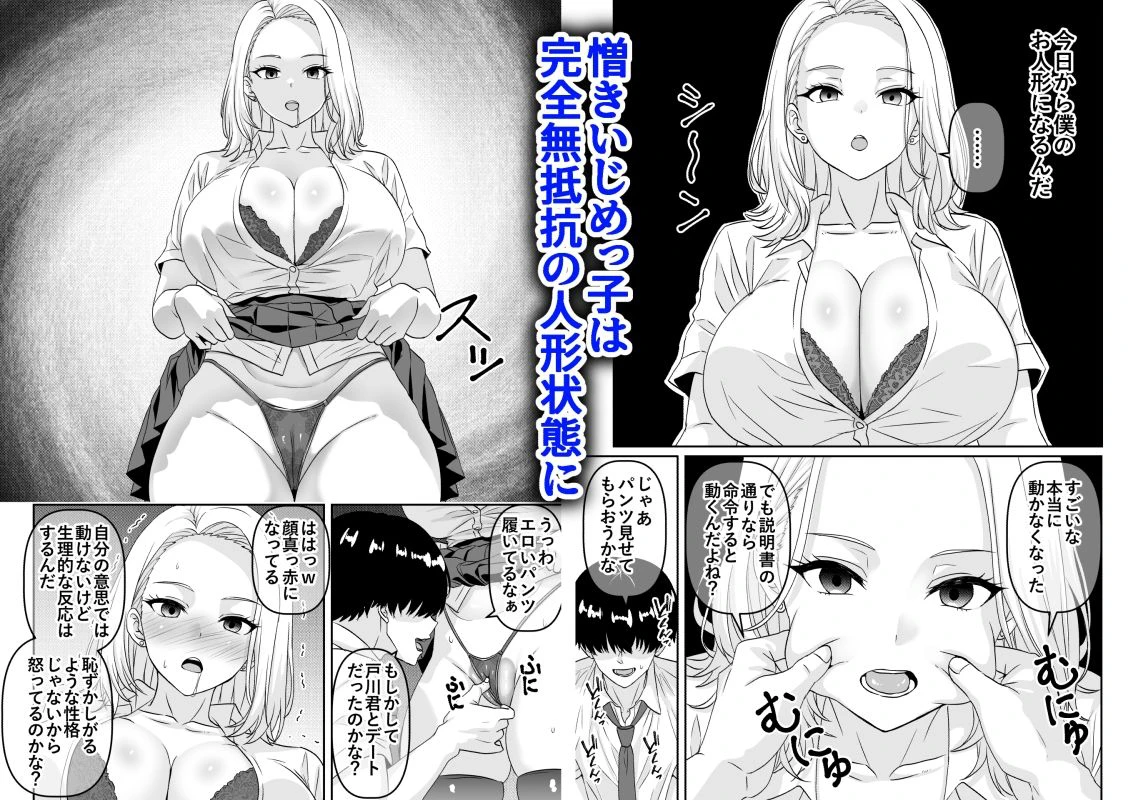 人形化アプリで自分の意志では表情筋すら動かせなくなったいじめっ子を弄んでみた 3ページ