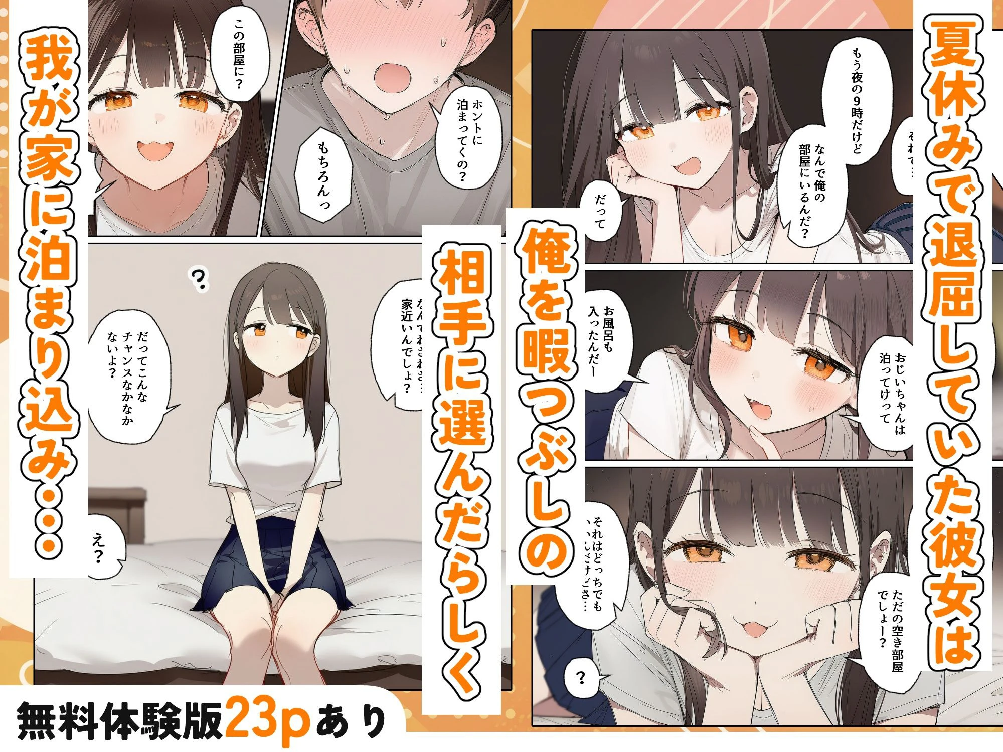 田舎で出会った美少女と気づけば中出しエッチしちゃってた話 3ページ