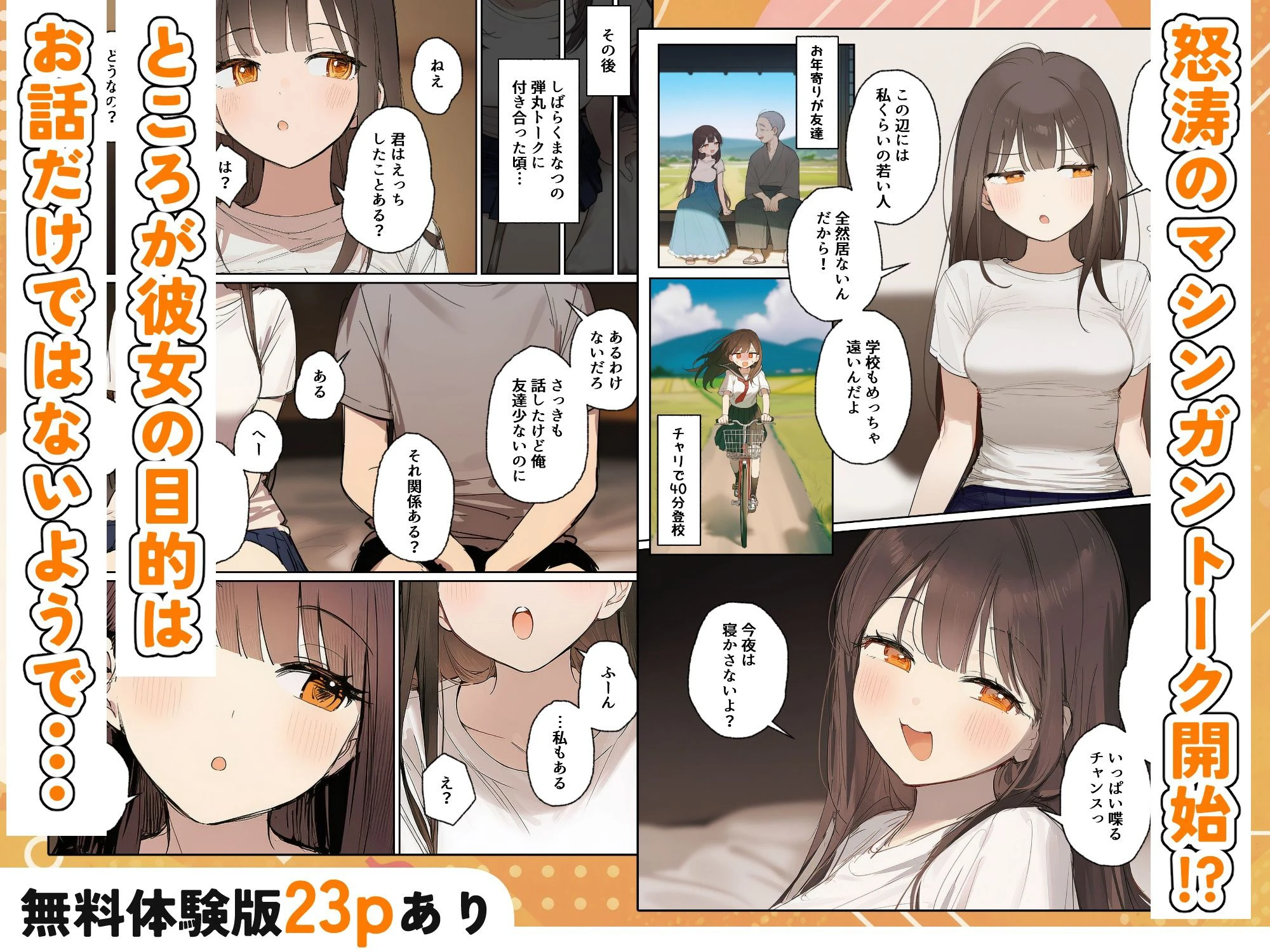 田舎で出会った美少女と気づけば中出しエッチしちゃってた話 4ページ