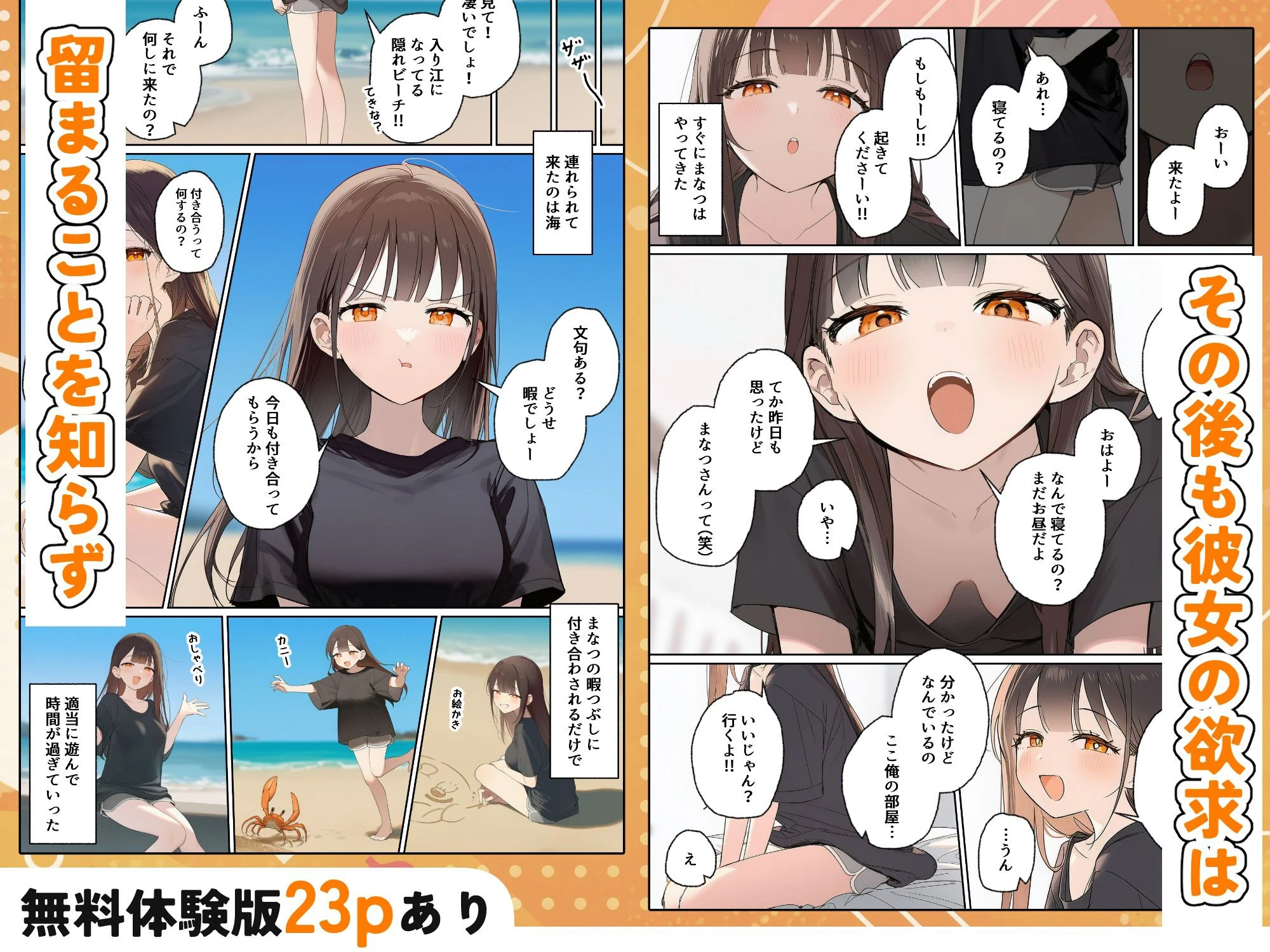 田舎で出会った美少女と気づけば中出しエッチしちゃってた話 6ページ