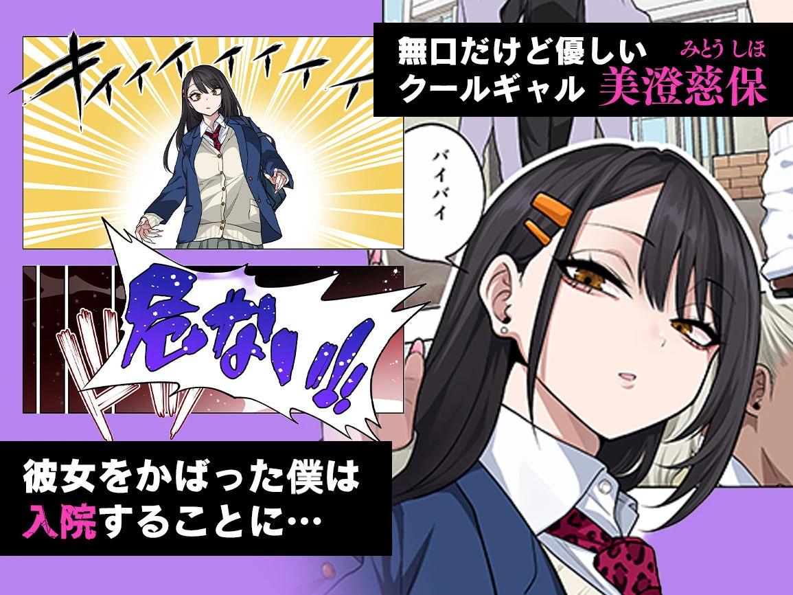 ヌいてもらいまくり入院性活〜助けたクールギャルは実はスケベでした〜 2ページ