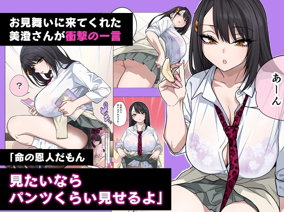 ヌいてもらいまくり入院性活〜助けたクールギャルは実はスケベでした〜 3ページ