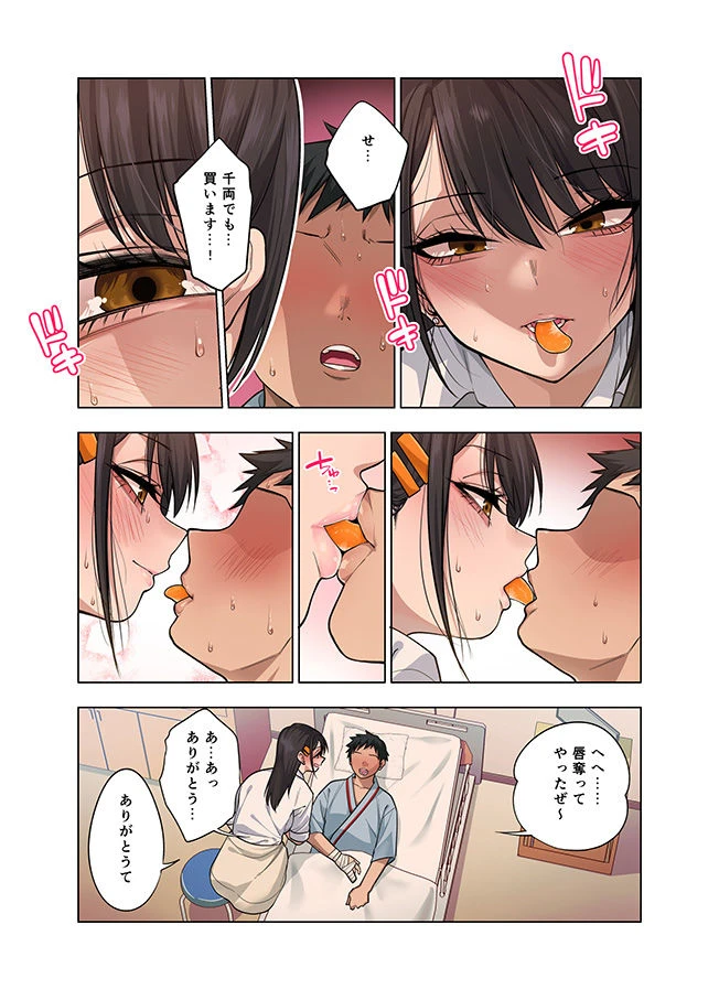 ヌいてもらいまくり入院性活〜助けたクールギャルは実はスケベでした〜 6ページ