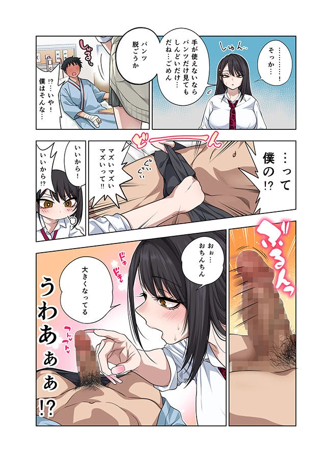 ヌいてもらいまくり入院性活〜助けたクールギャルは実はスケベでした〜 7ページ